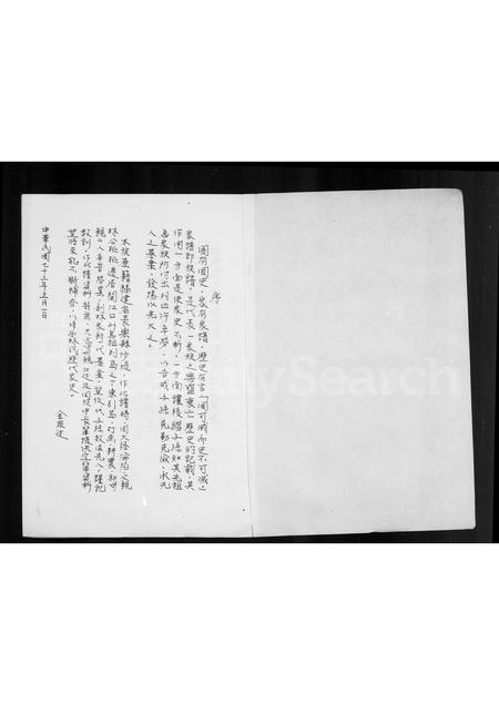 福建林氏族谱-林氏族谱.pdf电子版插图2 福建林氏族谱-林氏族谱.pdf电子版插图2