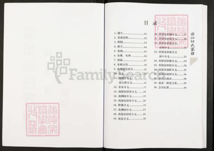 安徽省宿州市埇桥区邰氏族谱-宿州邰氏家谱.pdf电子版插图2 安徽省宿州市埇桥区邰氏族谱-宿州邰氏家谱.pdf电子版插图2