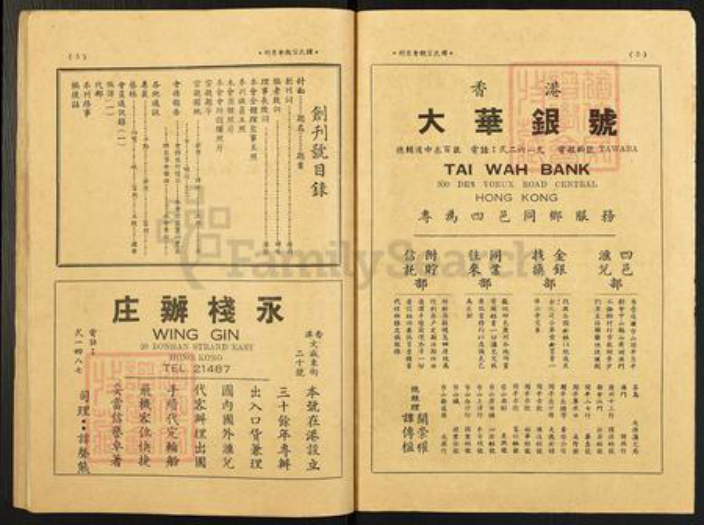 香港广东省韶关市南雄市谭氏族谱-侨港谭氏宗亲会…会刊.pdf电子版插图2 香港广东省韶关市南雄市谭氏族谱-侨港谭氏宗亲会…会刊.pdf电子版插图2