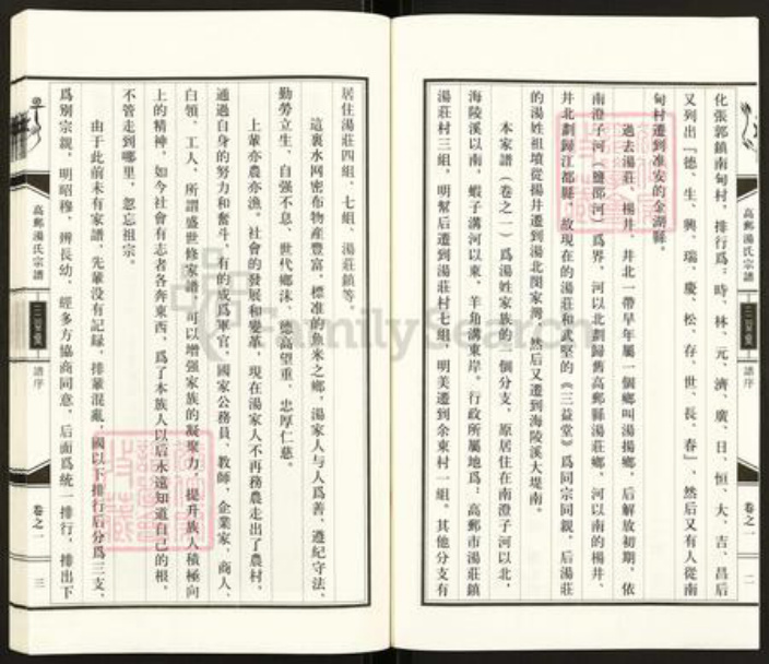 江苏省扬州市高邮市汤庄镇汤氏三益堂族谱-高邮汤氏宗谱.pdf电子版插图2 江苏省扬州市高邮市汤庄镇汤氏三益堂族谱-高邮汤氏宗谱.pdf电子版插图2