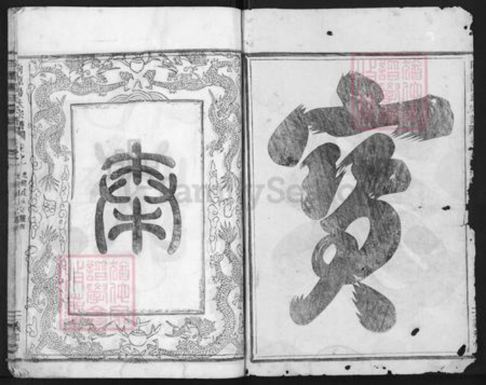 浙江省金华市婺城区汤氏义和堂族谱-向源汤氏宗谱.pdf电子版插图2 浙江省金华市婺城区汤氏义和堂族谱-向源汤氏宗谱.pdf电子版插图2