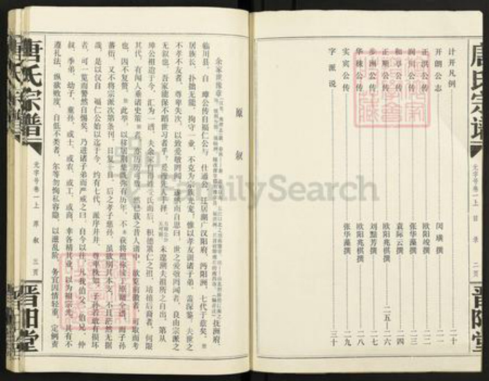 湖北省仙桃市唐氏晋阳堂族谱-唐氏宗谱.pdf电子版插图2