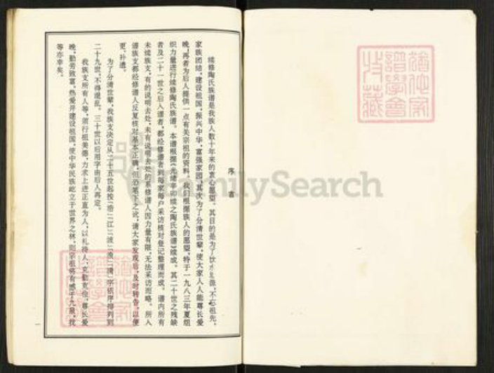 江苏省苏州市姑苏区陶氏族谱-陶氏族滨派三支谱.pdf电子版插图2