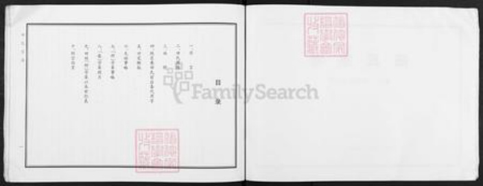 山西省太原市迎泽区田氏族谱-田氏宗谱.pdf电子版插图2