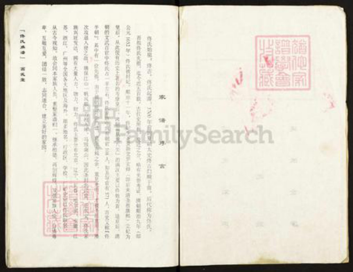 江苏省扬州市高邮市送桥镇佟氏翁武堂族谱-佟氏族谱.pdf电子版插图2