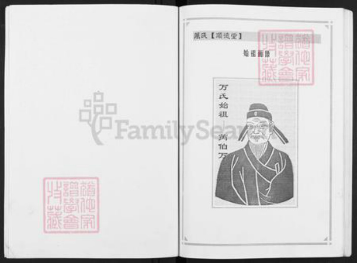 江苏省扬州市仪征市新集镇万氏顺德堂族谱-万氏宗谱.pdf电子版插图2 江苏省扬州市仪征市新集镇万氏顺德堂族谱-万氏宗谱.pdf电子版插图2