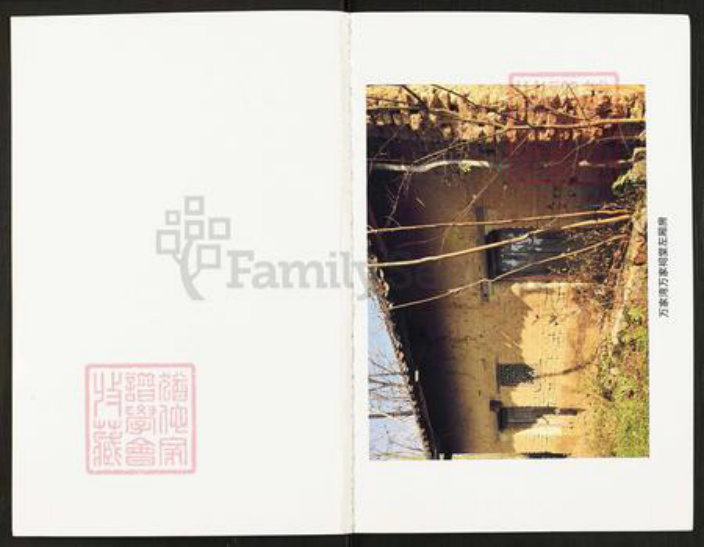 湖北省襄阳市谷城县万氏族谱-万氏族谱.pdf电子版插图2