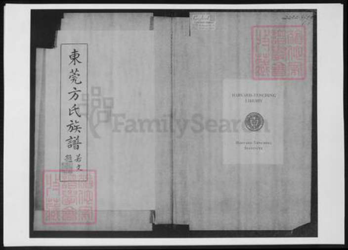 广东省东莞市万氏族谱-东莞万氏族谱.pdf电子版插图2