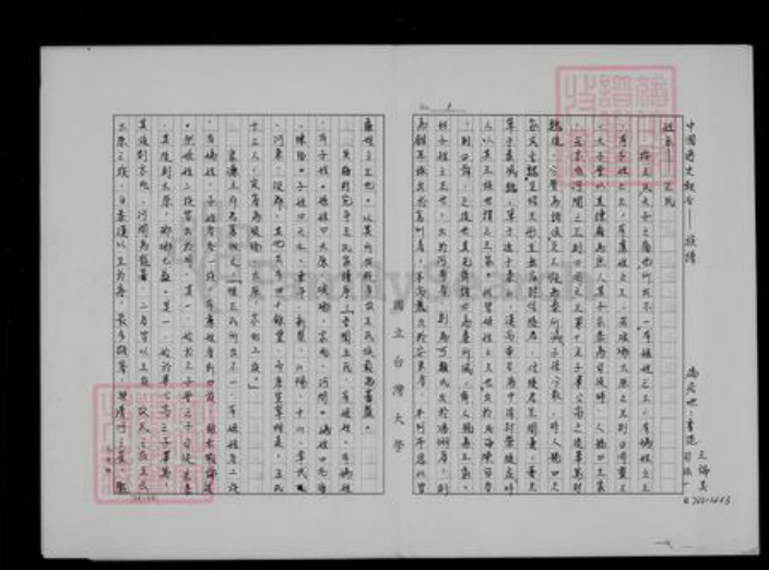 香港广西壮族自治区玉林博白县径口镇王氏族谱-[王氏]族谱.pdf电子版插图2