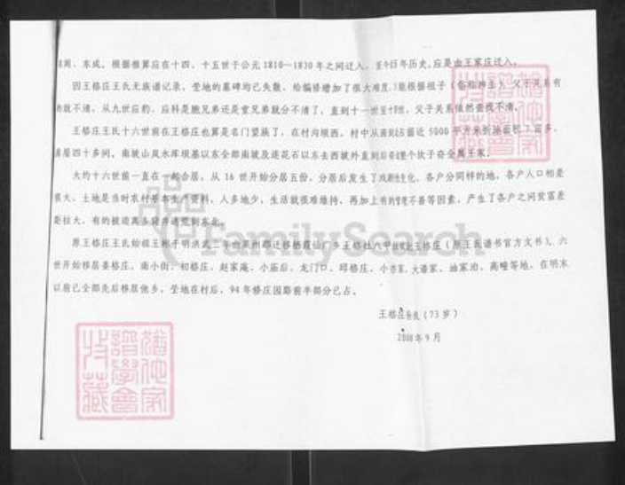 山东省烟台市栖霞市庄园街道王氏族谱-王氏谱书.pdf电子版插图2 山东省烟台市栖霞市庄园街道王氏族谱-王氏谱书.pdf电子版插图2