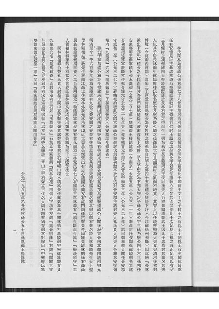 福建林氏族谱-林氏族谱.pdf电子版插图2