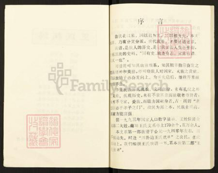 重庆市南川区水江镇王氏族谱-王氏族谱.南川市水江王家湾小水支系.pdf电子版插图2 重庆市南川区水江镇王氏族谱-王氏族谱.南川市水江王家湾小水支系.pdf电子版插图2