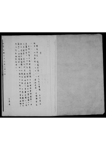 福建林氏族谱-褔建长乐林氏族谱.pdf电子版插图2 福建林氏族谱-褔建长乐林氏族谱.pdf电子版插图2