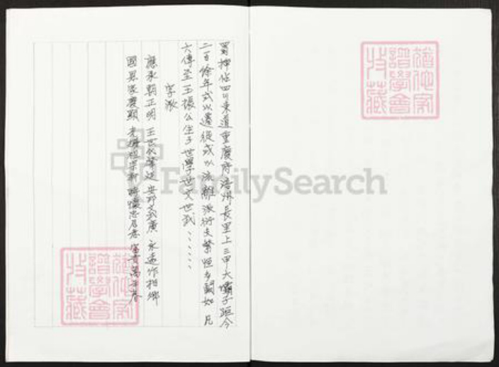 重庆市涪陵区王氏三槐堂族谱-重庆市涪陵区大坝太原王氏族谱.pdf电子版插图2