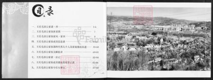 山西省晋中市左权县辽阳镇王氏族谱-王氏家谱.pdf电子版插图2 山西省晋中市左权县辽阳镇王氏族谱-王氏家谱.pdf电子版插图2