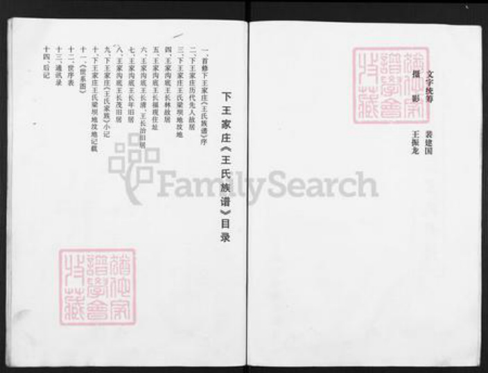 山西省晋中市灵石县翠峰镇王氏族谱-下王家庄王氏族谱.pdf电子版插图2 山西省晋中市灵石县翠峰镇王氏族谱-下王家庄王氏族谱.pdf电子版插图2