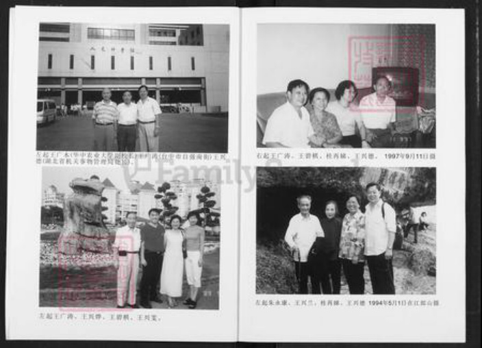 湖北省宜昌市夷陵区王氏三槐堂族谱-王氏宗谱.pdf电子版插图2 湖北省宜昌市夷陵区王氏三槐堂族谱-王氏宗谱.pdf电子版插图2