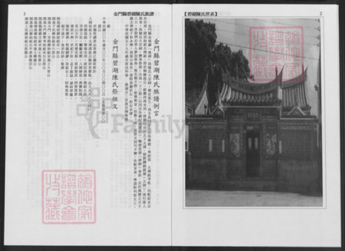 福建省泉州市金门县金湖陈氏族谱-金门县碧湖陈氏族谱.pdf电子版插图2