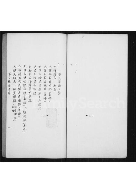 福建留氏族谱-留氏族谱.pdf电子版插图2