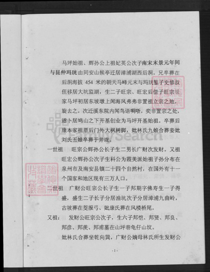 福建省漳州市漳浦县马坪镇陈氏族谱-福建漳浦马坪后康村山仔头社家谱.pdf电子版插图2