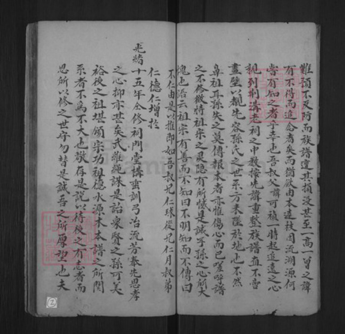 山东省孙氏族谱-孙氏谱书.pdf电子版插图2 山东省孙氏族谱-孙氏谱书.pdf电子版插图2