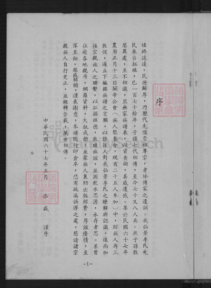 台湾台北市文山区李氏族谱-旅台仙景李姓壵德公传子孙族谱.pdf电子版插图2 台湾台北市文山区李氏族谱-旅台仙景李姓壵德公传子孙族谱.pdf电子版插图2