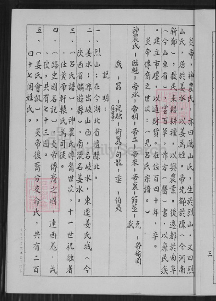 台湾新北市石门区许氏长兴堂族谱-许氏族谱.pdf电子版插图2 台湾新北市石门区许氏长兴堂族谱-许氏族谱.pdf电子版插图2