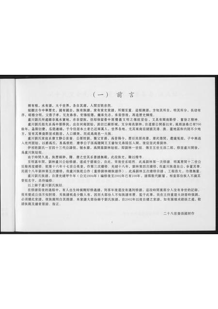 福建刘氏族谱-[刘氏]大诗综合家谱.pdf电子版插图2