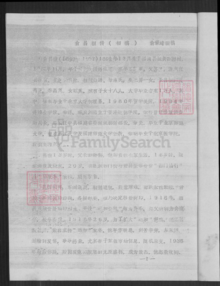 福建省福州市福清市海口镇俞氏族谱-俞氏家谱.pdf电子版插图2