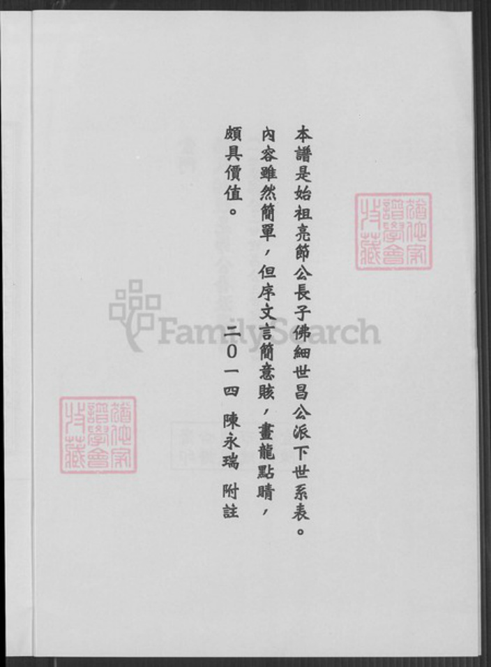 福建省泉州市金门县金沙杨氏族谱-杨氏始祖亮节公裔派简谱.pdf电子版插图2 福建省泉州市金门县金沙杨氏族谱-杨氏始祖亮节公裔派简谱.pdf电子版插图2