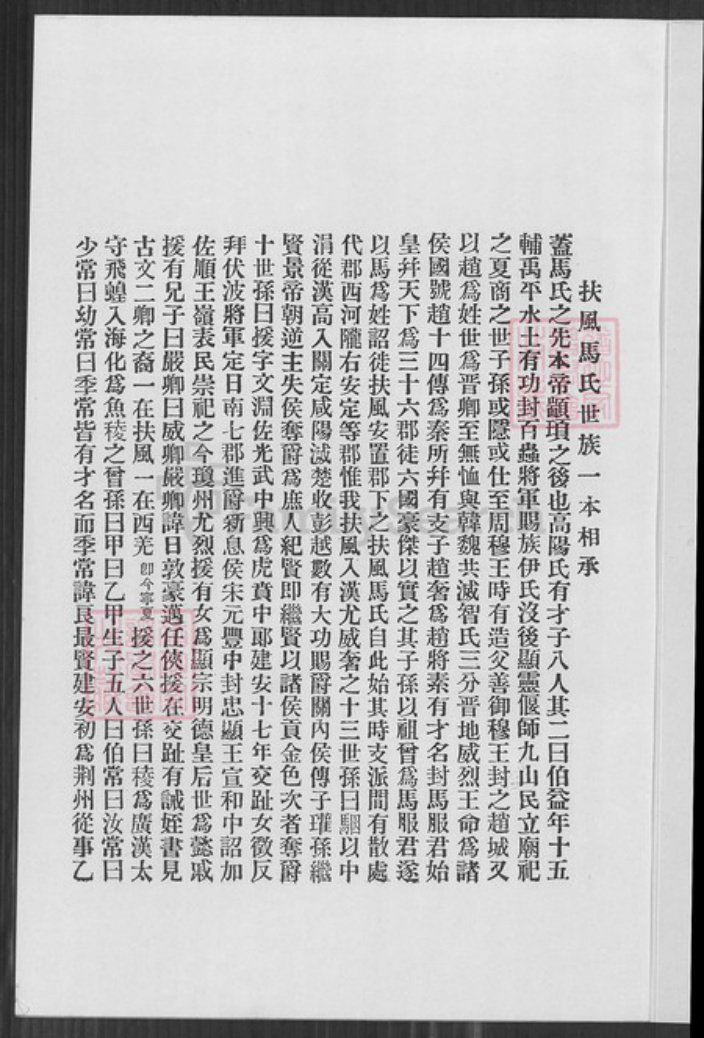 广东省江门市新会区马氏族谱-古冈马氏分邑族谱.pdf电子版插图2 广东省江门市新会区马氏族谱-古冈马氏分邑族谱.pdf电子版插图2