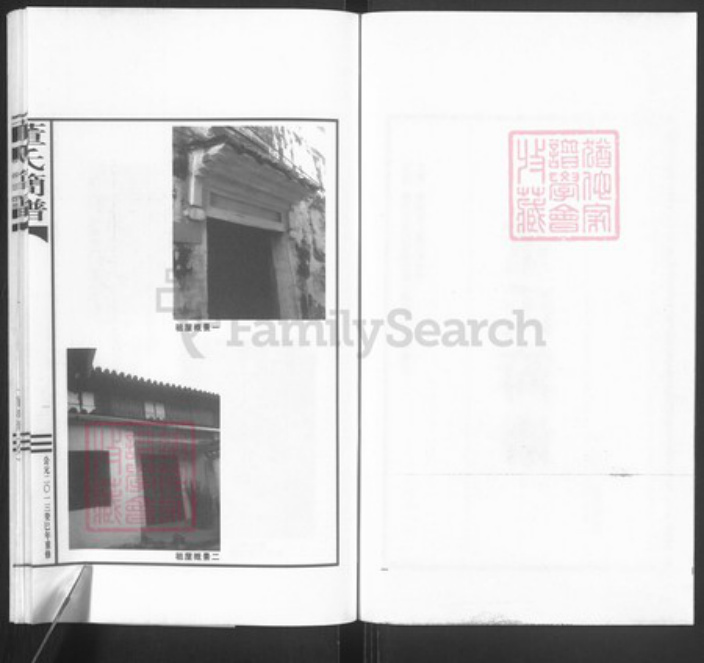 浙江省绍兴柯桥区董氏族谱-董氏简谱.pdf电子版插图2 浙江省绍兴柯桥区董氏族谱-董氏简谱.pdf电子版插图2