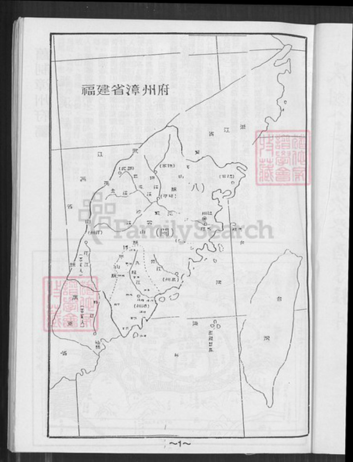 台湾台南市下营区姜氏族谱-姜林姓家谱.pdf电子版插图2