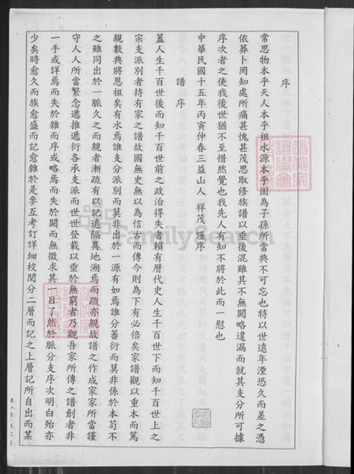 福建省漳州市南靖县辽宁省锦州义县简氏族谱-南靖张简家谱.pdf电子版插图2