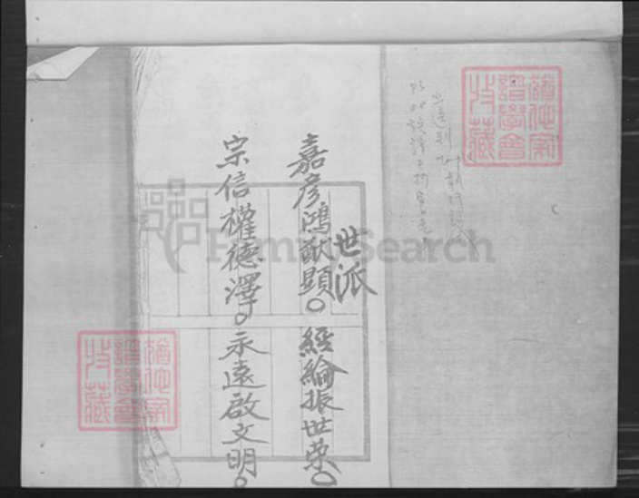 广东省江门市新会区沙堆镇高氏思则堂族谱-高氏宗祖族谱.pdf电子版插图2 广东省江门市新会区沙堆镇高氏思则堂族谱-高氏宗祖族谱.pdf电子版插图2