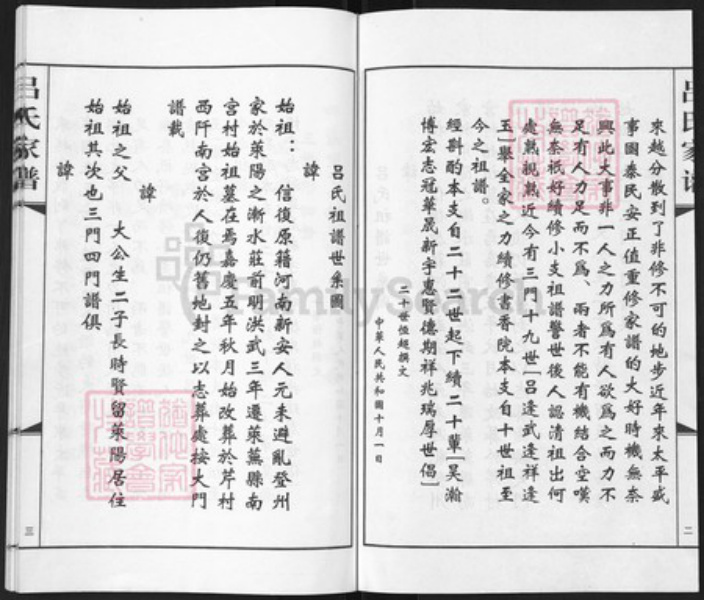 山东省济南市莱芜区牛泉镇山东省济南市莱芜区吕氏族谱-吕氏家谱.pdf电子版插图2 山东省济南市莱芜区牛泉镇山东省济南市莱芜区吕氏族谱-吕氏家谱.pdf电子版插图2