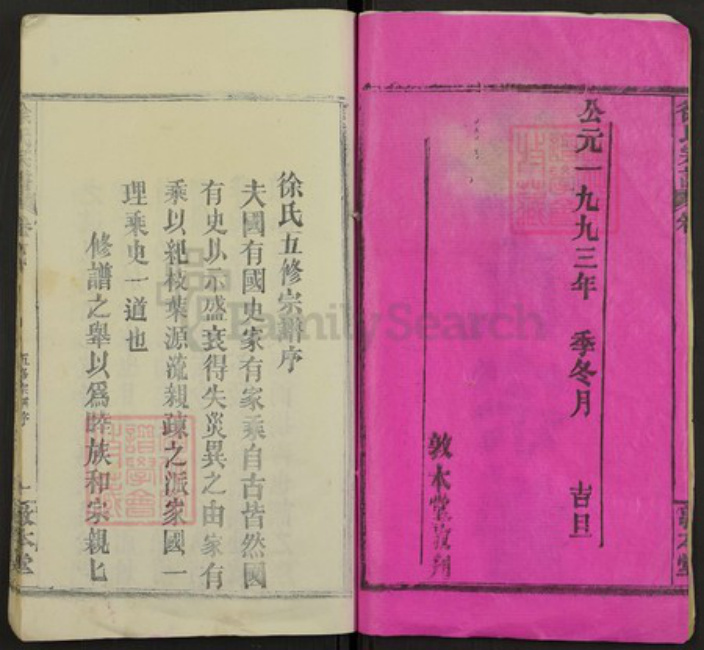 湖北省黄冈市红安县徐氏族谱-徐氏宗谱.pdf电子版插图2 湖北省黄冈市红安县徐氏族谱-徐氏宗谱.pdf电子版插图2