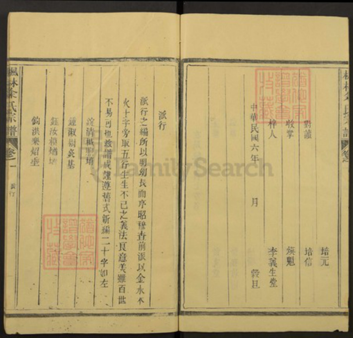 浙江省温州市永嘉县枫林镇余氏族谱-枫林余氏宗谱.pdf电子版插图2