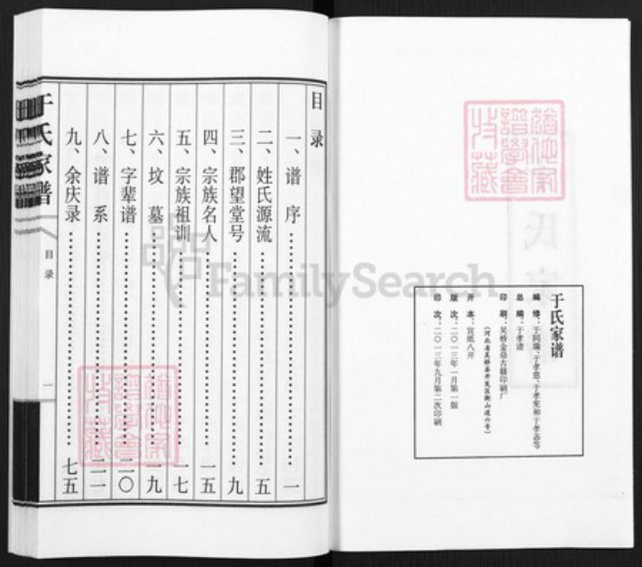 山东省青岛市即墨区田横镇山东省青岛市即墨区于氏为叙堂族谱-于氏家谱.pdf电子版插图2 山东省青岛市即墨区田横镇山东省青岛市即墨区于氏为叙堂族谱-于氏家谱.pdf电子版插图2