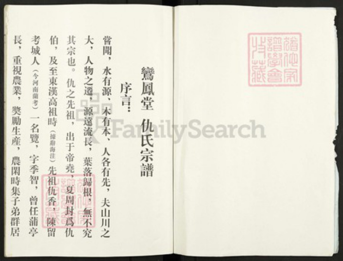 江苏省扬州市高邮市仇氏鸾凤堂族谱-仇氏宗谱书.pdf电子版插图2