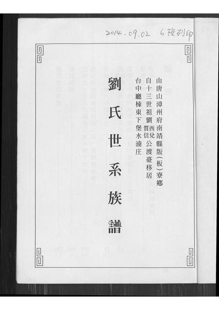 福建刘氏族谱-刘氏世系族谱.pdf电子版插图2