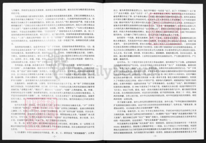 安徽省安庆市望江县何氏族谱-何氏族谱.pdf电子版插图2