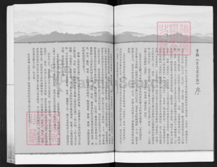 山东省青岛市平度市新河镇高氏族谱-前高家宗谱.pdf电子版插图2 山东省青岛市平度市新河镇高氏族谱-前高家宗谱.pdf电子版插图2