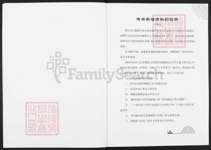 江苏省常州市钟楼区汪氏族谱-汪氏家谱.pdf电子版插图2