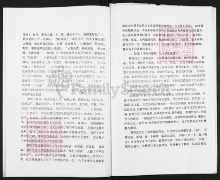 云南省昆明市富民县郑氏族谱-航行家郑和及其故里家谱与后裔简况.pdf电子版插图2 云南省昆明市富民县郑氏族谱-航行家郑和及其故里家谱与后裔简况.pdf电子版插图2