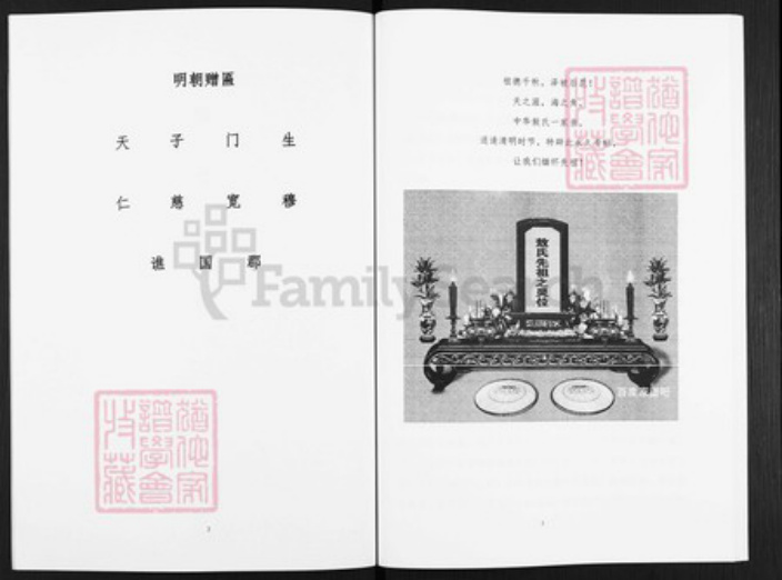 云南省曲靖市富源县敖氏族谱-敖氏族谱.pdf电子版插图2 云南省曲靖市富源县敖氏族谱-敖氏族谱.pdf电子版插图2