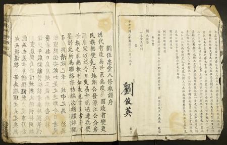 福建刘氏族谱-刘氏八修族谱.pdf电子版插图2