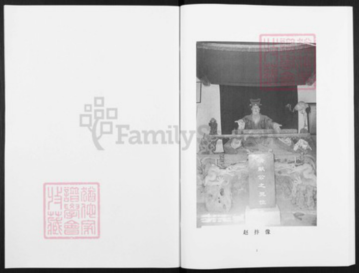 江苏省徐州市丰县江苏省徐州市丰县欢口镇赵；赵氏琴鹤堂族谱-古丰赵氏家谱.pdf电子版插图2