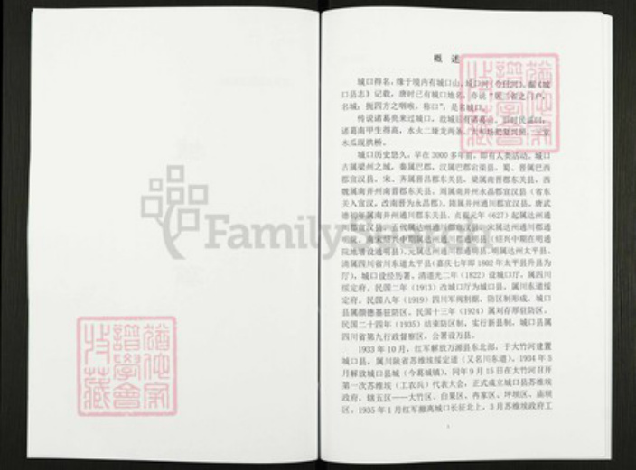 四川省万州城口彭氏族谱-重庆彭氏源流族谱.城口篇.pdf电子版插图2