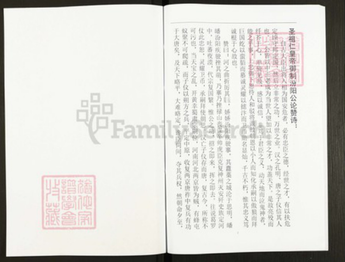 四川省四川省成都市简阳市郭氏族谱-郭氏族谱.pdf电子版插图2